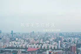 《陈雪美型应修课》vlog出炉啦！