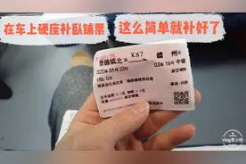 网上 车站 都买不到的卧铺票，上了火车随便补，以后就用这个办法