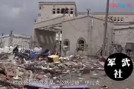 以色列犯了众怒！伊朗三大盟友发出警告，美国拒绝卷入战争视频封面