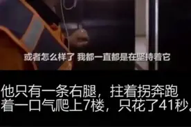杭州残疾单腿外卖员小哥坚持在岗位一切为了生活视频封面