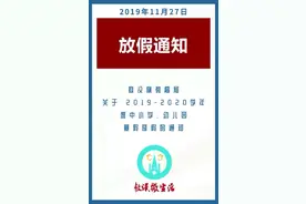 敖汉中小学寒假放假通知！