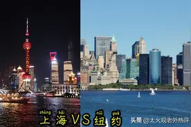 中美龙头城市上海PK纽约，油管外国网友热评：重庆就可以完美赢下