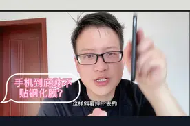 手机到底贴不贴钢化膜？真相竟然是这样……视频封面