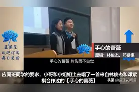 两位男女同学被要求上讲台合唱林俊杰和邓紫棋的，想不到...视频封面