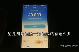 飞哥：花呗借呗开通就五万多额度，做到这几点，你也可以视频封面