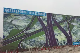 看看成都至宜宾高速公路的建设进度，互通桥的建设视频封面