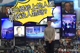 韩元面值动辄上万，票面上的人涵盖艺术、政治。万元大钞上是他！