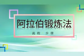 卫格尔阿拉伯锻炼方法详解