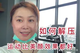 宝妈最近压力太大到健身房运动，分享解压经验，微笑面对一切视频封面