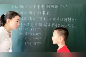 一年级下数学:一个数比另一个数多几(少几)的问题，应该这样解。视频封面