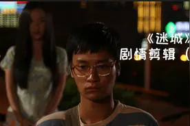 好剧推荐《迷城》：真相大白，女友落水身亡，源于自身童年阴影视频封面