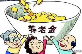 2020年退休中人养老金补发最新消息，这个省市又开了一次座谈会视频封面