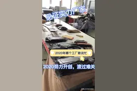 享受一下山东最大皮革基地！见证实力厂家，2020年他家最忙😂视频封面