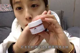 悦木之源咖啡因眼霜，15毫升156块钱，对水肿和黑眼圈有明显改善