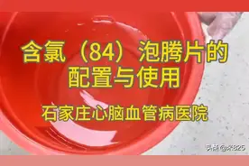 规范消毒，从消毒片的正确配置开始