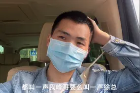 95后给董事长开车，人人都喊我一声徐总，年纪轻轻走上人生巅峰。