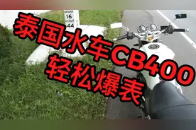 一代神车CB400，为何国内一直不引进？