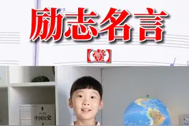 学习励志名言 提升文化素养