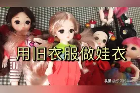 用旧衣服做娃衣，打算拿去摆摊卖，卖10元一个，不知道会有人买吗