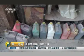 涉案2.5亿元！重庆警方破获特大制售假冒日化品案视频封面