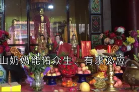 徐州泰山寺内供奉的泰山奶奶（碧霞元君），有求必应，应之必灵视频封面