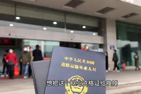 长沙货车司机从业资格证换证，要符合哪几种条件呢？不懂的来看看视频封面