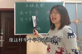 90%孩子不懂介绍自己的姓，一个简单的方法教会你，家长值得收藏视频封面