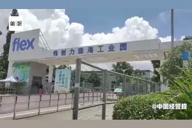 实探伟创力珠海工厂视频封面