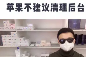 苹果不建议清理后台