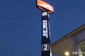 你知道吗？南昌这个地铁站到高铁西站只需两分钟！