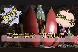 五台山罗睺寺，五台十景之一“开花现佛”，供奉肉身佛罗睺罗尊者