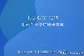 一卡通乘车码使用指南来啦！视频封面