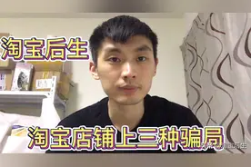 淘宝店铺上的几种骗局！新手卖家被坑投诉无门！朋友们一定要警惕