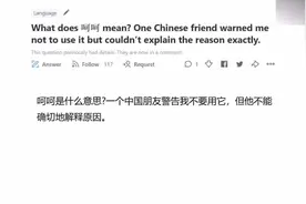 美国知乎-呵呵是什么意思？一个中国朋友警告我不要用他
