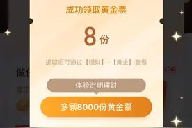 支付宝每天可以领黄金