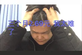 三个多月的百家号，带大家看后台收益2.69元，网友：心如死灰