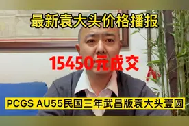 武昌版袁大头价格播报，PCGS AU55民国三年武昌版袁大头壹圆银币
