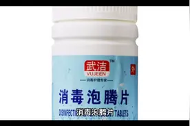 疫情期间注意杀毒消菌，消毒泡腾片的使用和注意事项，学习一下吧