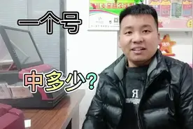 客户首次买快乐8中奖了，控制不住自己加倍购买，被老板劝阻视频封面