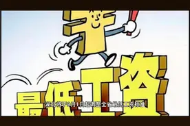 9月起一大波新规将实施，湖北最低工资上调啦视频封面