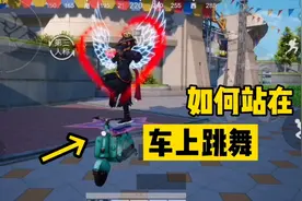 和平精英：走路跳舞加站车上跳舞bug，学会后你就是最靓的仔