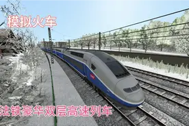 模拟火车:驾驶🇫🇷双层高铁跑国内陇海线路，三门峡→张家湾