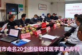 信阳市命名20个市级临床医学重点专科，12个市级重点专科建设单位