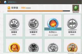 如何获取生存达人称号