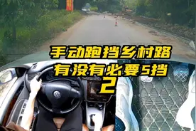 手动挡跑乡村公路，50-60的车速，没必要5挡，不要等没动力才降挡