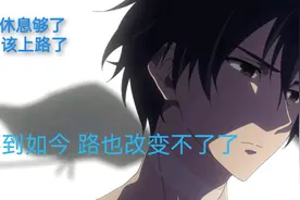 战场…才是我们最好的归宿    该前进了视频封面