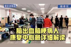 脑出血脑梗怎样选择康复医院，项目有哪些？收费如何为你一一解答视频封面