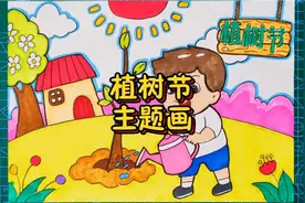 312植树节主题儿童画小学生爱护绿色家园手抄报彩图黑白线稿视频封面