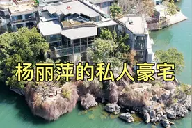 杨丽萍6000万在云南建的别墅，住一天要6800元，想参观一百元起步视频封面