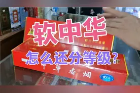 软中华香烟，为什么3字头比12字头贵？